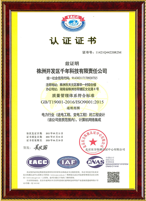 株洲開(kāi)發(fā)區千年科技有限責任公司,株洲千年科技,千年科技,送變電工程設計,信息機房建設,網(wǎng)絡(luò )系統集成