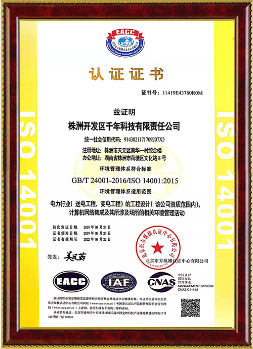 株洲開(kāi)發(fā)區千年科技有限責任公司,株洲千年科技,千年科技,送變電工程設計,信息機房建設,網(wǎng)絡(luò )系統集成